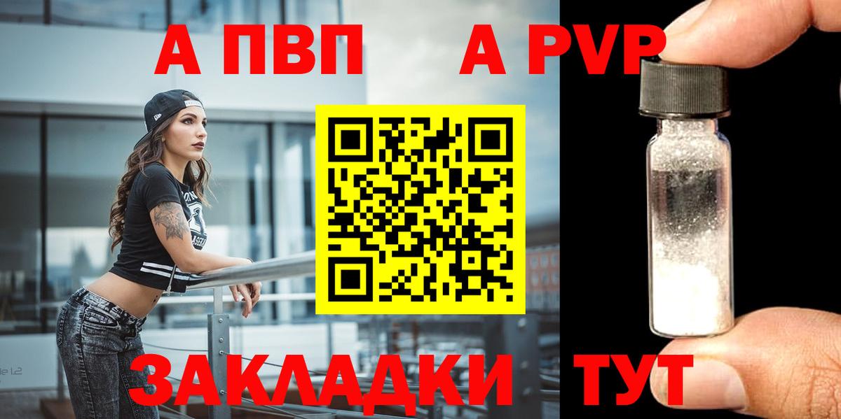 Дедовск  APVP Crystall  Альфа ПВП Crystall  Alfa_PVP Соль  Вход с VPN 