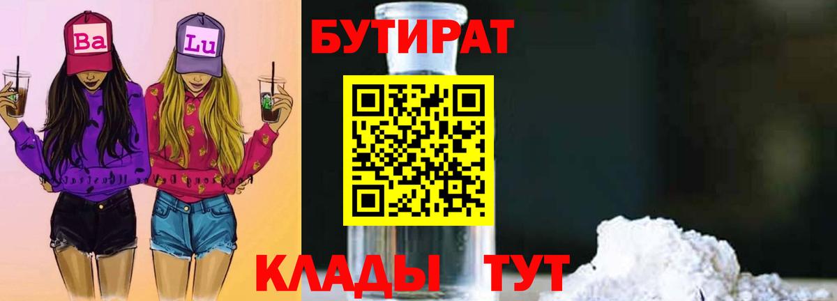 БУТИРАТ оксибутират Дедовск
