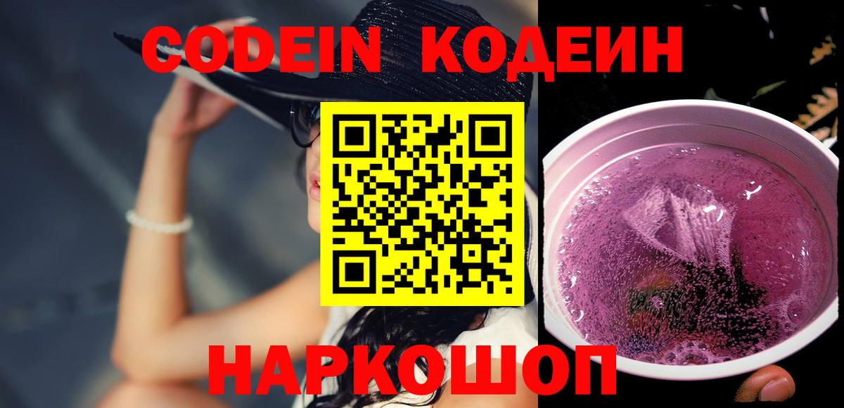 Codein напиток Lean (лин)  Codein напиток Lean (лин)  Дедовск  Вход с VPN 