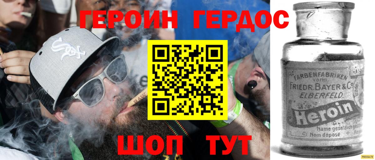 Героин герыч  Вход с VPN  Дедовск 