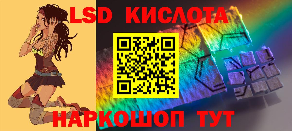 ЛСД экстази  ссылка на мегу маркетплейс  LSD-25 экстази кислота  Вход с VPN  Дедовск  ЛСД экстази кислота 