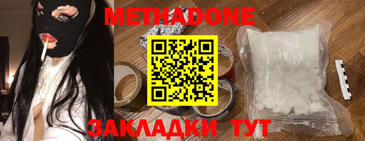 Дедовск  МЕТАДОН белоснежный  Вход с VPN 